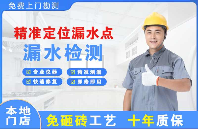 贺兰精准测漏点