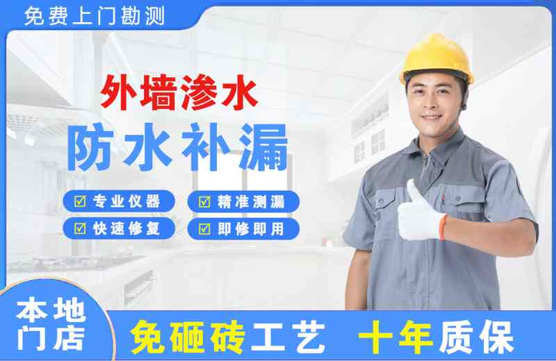 贺兰外墙渗水维修